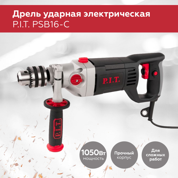 Дрель ударная сетевая P.I.T. PSB16-C, 1050 Вт, ключевой патрон 16 мм, 0 ...