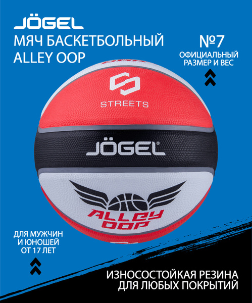 Мяч баскетбольный JOGEL Streets, 7 размер, черный, красный купить по ...