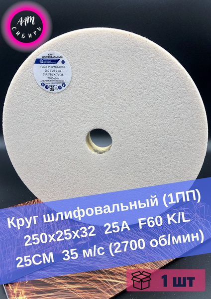 Круг шлифовальный Волжский абразивный завод 250x25x32 - купить по ...