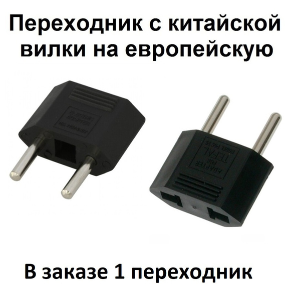 Кабель ExpertLand Переходник для розетки на европейкую вилку белый для ...