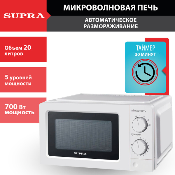 Микроволновая печь Supra 20 л, 5 уровней мощности, таймер 30 минут ...