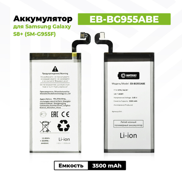 Аккумулятор EB-BG955ABE для Samsung Galaxy S8+ / G955F - купить с ...