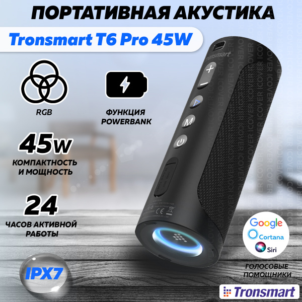 Беспроводная колонка Tronsmart Tronsmart_Bang_(Black)_T6 Pro 45W ...
