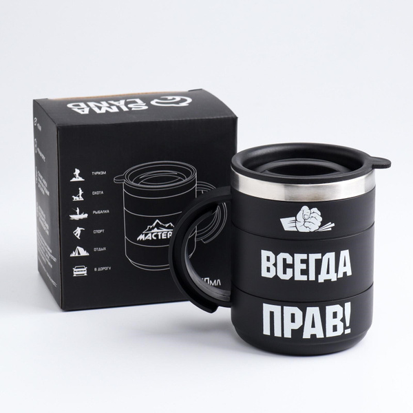 Термокружка "Всегда прав", с крышкой, объем 400 мл, размер 12,5 х 10,5 ...