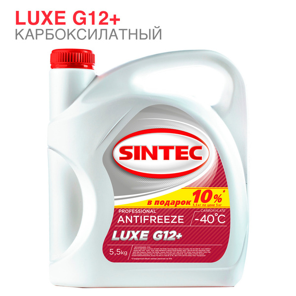 Антифриз SINTEC LUXE G12., Готовый раствор купить по выгодной цене в ...