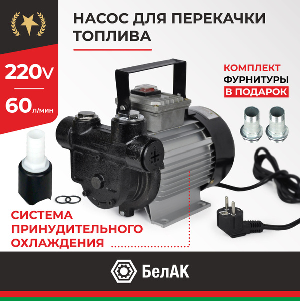 Насос для перекачки топлива 220v керосин дизельное топливо 60 л/мин ...