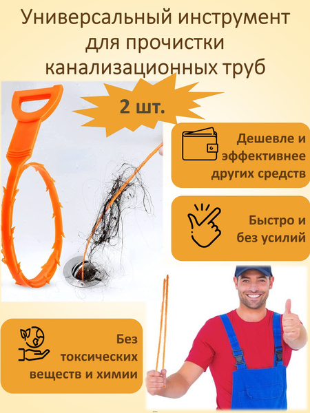 Приспособление для прочистки труб - инструмент сантехнический для ...