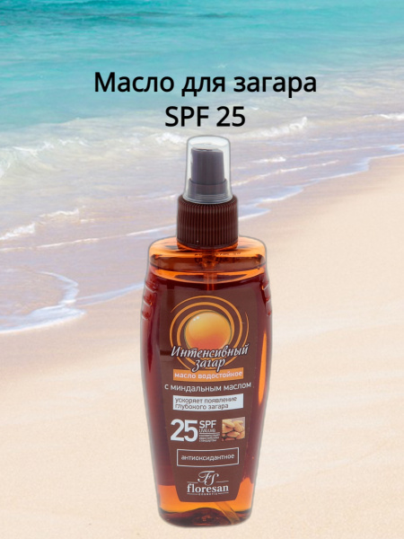 Интенсивный загар 25. FS масло д/интенсивного загара SPF 25. Домашнее средство для интенсивного загара. Масло активатор загара водостойкое.