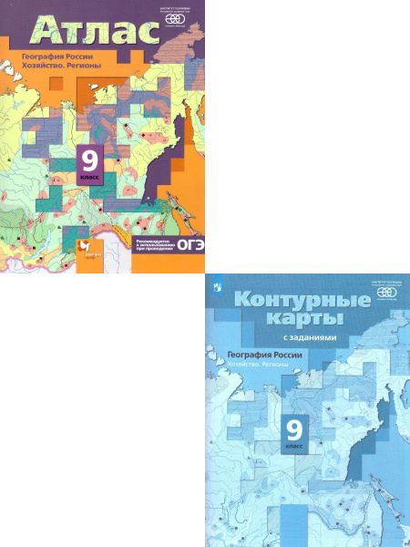 Комплект Атлас и Контурные карты с заданиями. География России 9 класс ...