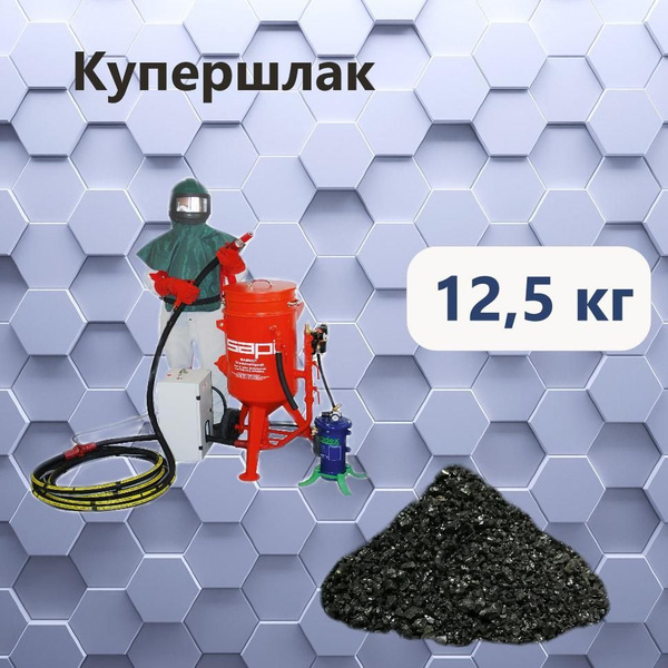 Меловой порошок/краска Абразивный порошок_Купершлак_100 - купить по ...
