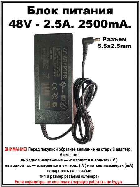 Блок питания 48v - 2.5a 5.5x2.5. 48 Вольт 2.5 ампер 2500 миллиампер ...