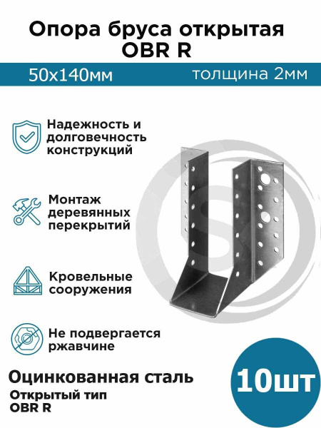 Опора бруса 140 мм 10 шт. купить по низкой цене в интернет-магазине ...