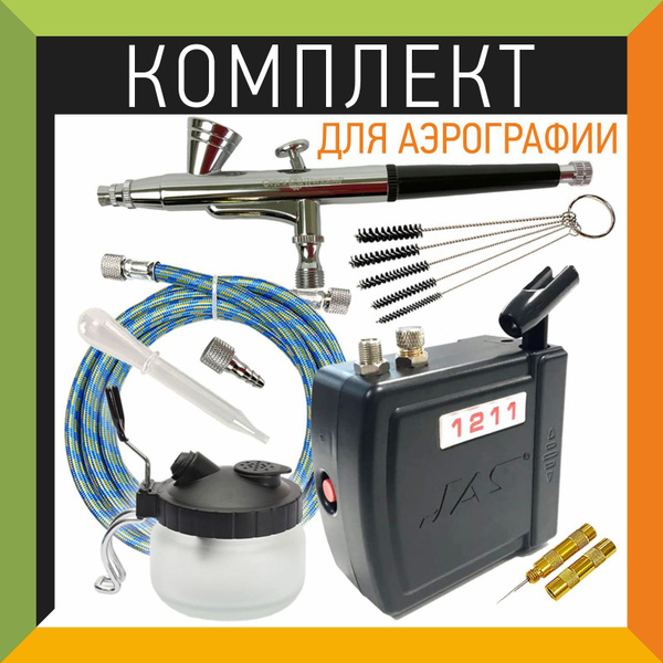 Комплект для аэрографии "Спектр-2 Художник" - купить с доставкой по ...