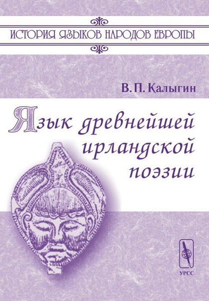 Ирландская поэзия. Современный ирландский язык. Ирландская письменность. Ирландский язык группа языков. Ирландский язык письменность.