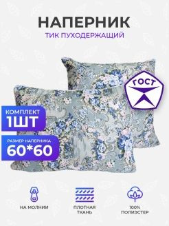 Наперник - купить с доставкой по выгодным ценам в интернет-магазине ...