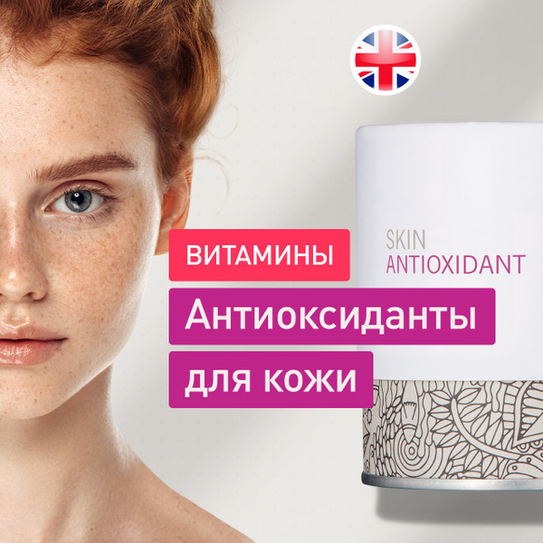 Advanced Nutrition Programme Антиоксиданты для защиты кожи от ...