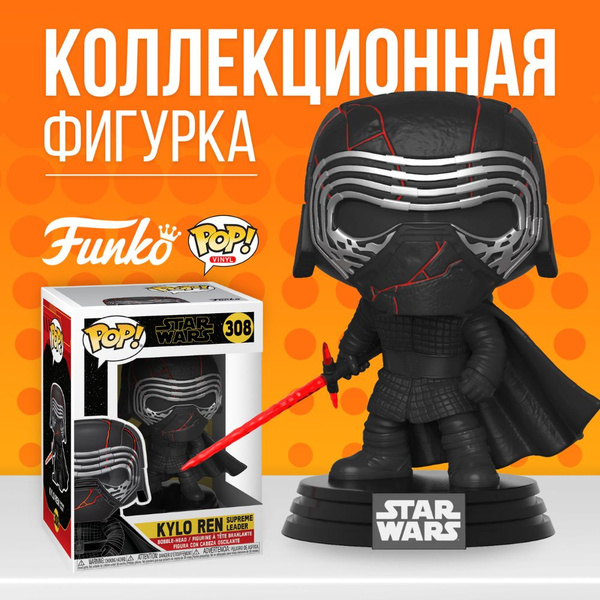 Фигурка Funko POP! Star Wars: Kylo Ren Supreme Leader / Фанко ПОП Кайло ...