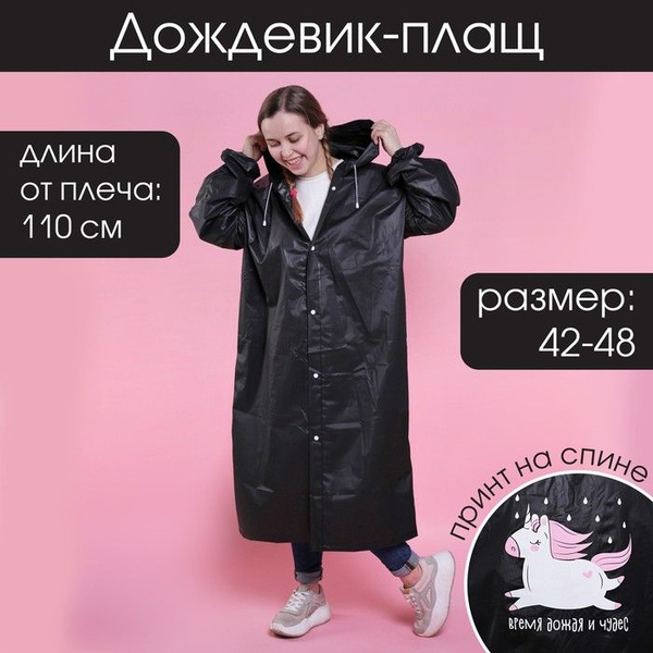 Дождевик BEAUTY FOX - купить с доставкой по выгодным ценам в интернет ...