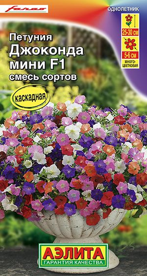 Петунии Агрофирма Аэлита джокондалв_разноцветный_смесь - купить по ...