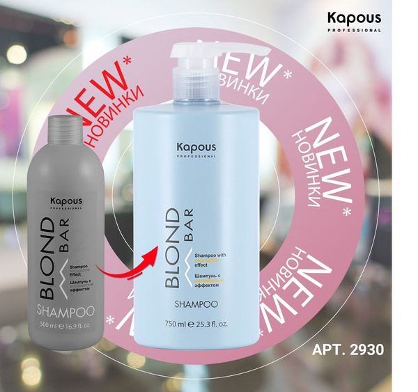 Kapous Professional Blond Bar Шампунь с антижелтым эффектом, 750 мл ...