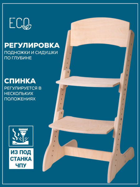 Растущий стул ALPIKA-BRAND ECO materials Classic, натуральный со станка ...
