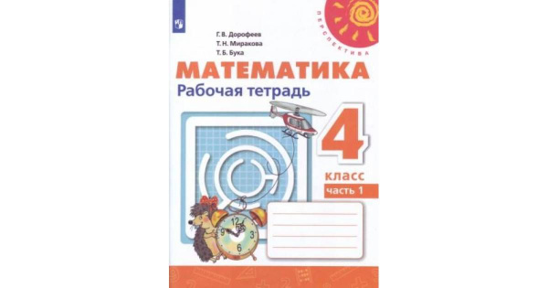 Фото Рабочий Тетради По Математике