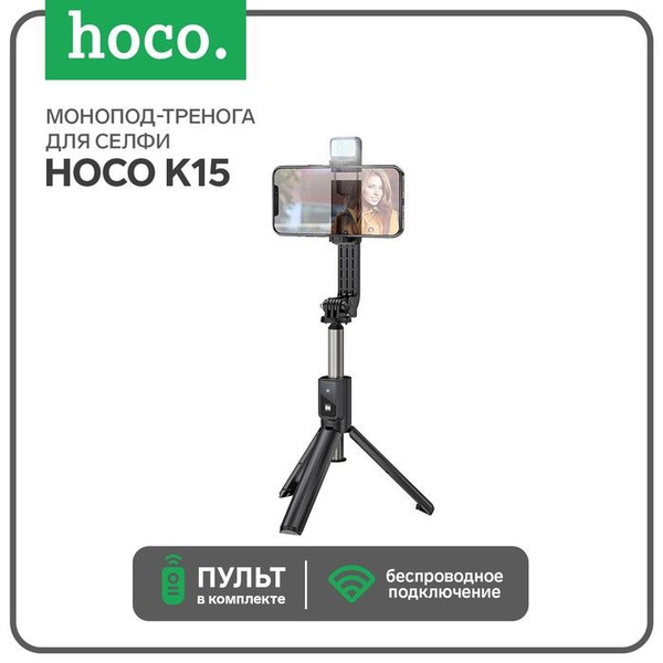 Монопод для селфи hoco 768706880 см купить по низкой цене с доставкой в ...