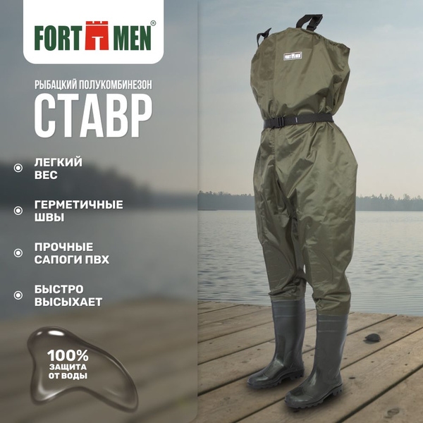 Вейдерсы FORTMEN — купить в интернет-магазине OZON с быстрой доставкой