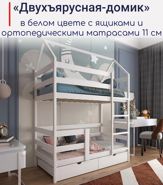 Двухъярусная кровать moonlees В комплекте с ящиками_Двухъярусные массив ...