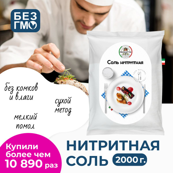 Соль нитритная для домашней вареной колбасы мяса, 2000 г посолочная ...
