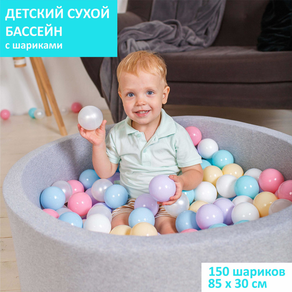 Сухой бассейн 85х30см с шариками 150 штук - купить с доставкой по ...