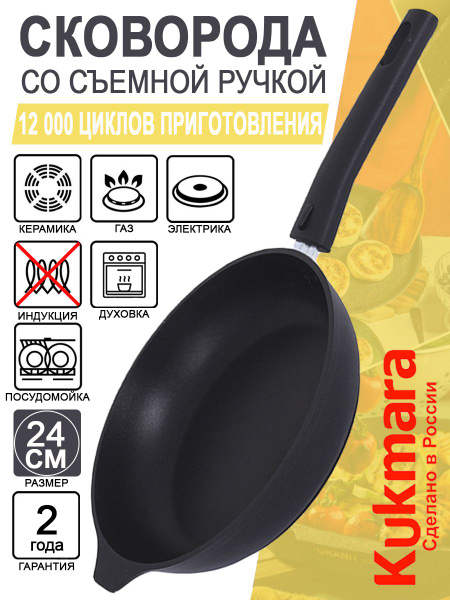 Сковорода Kukmara с222а/, 24 см - купить по выгодным ценам в интернет ...