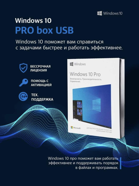 Windows 10 Pro Box USB (FPP) РУС купить по низкой цене с доставкой в ...