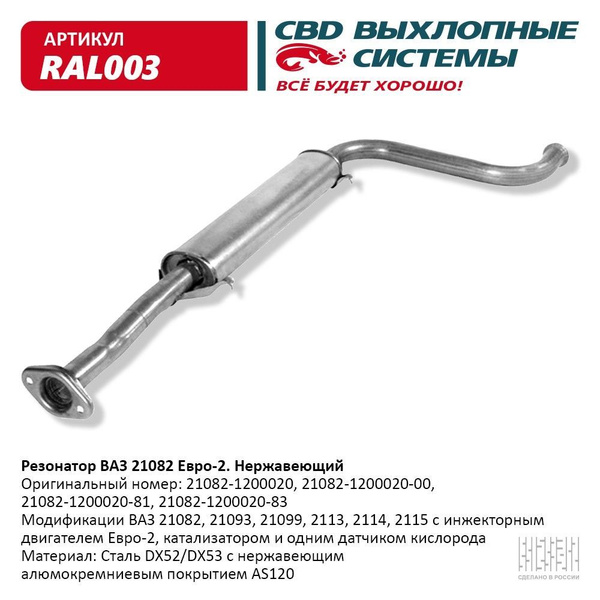Резонатор CBD RAL003 - купить по низкой цене в интернет-магазине OZON ...