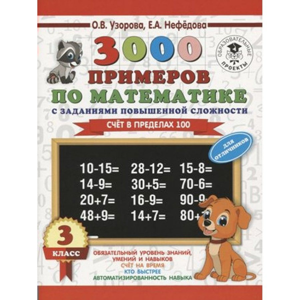 Примеры по математике купить