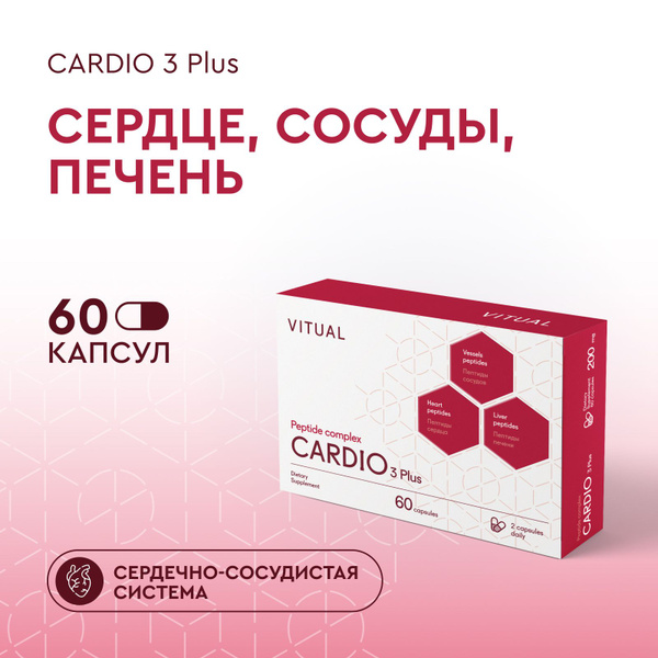 Характеристики Пептидный комплекс Хавинсона Кардио (сердечно-сосудистая ...