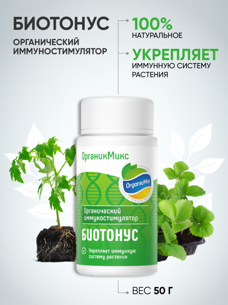 Удобрение Органик Микс Биотонус - полная инструкция по применению и дозировке для растений Удобрение Органик Микс Биотонус: инструкция по применению и дозировке для растений