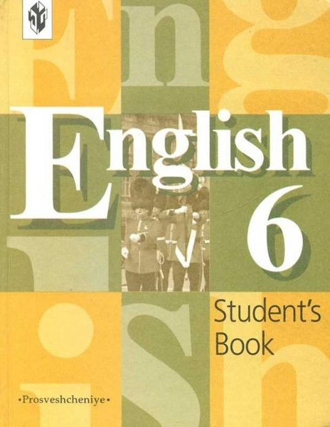 Английский язык. 6 класс. Учебник (В.П. Кузовлев, Н.М. Лапа ...