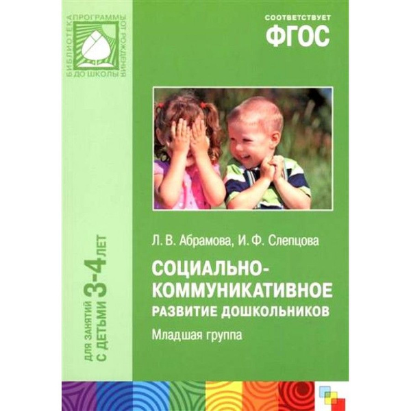 Характеристики Социально - коммуникативное развитие дошкольников ...
