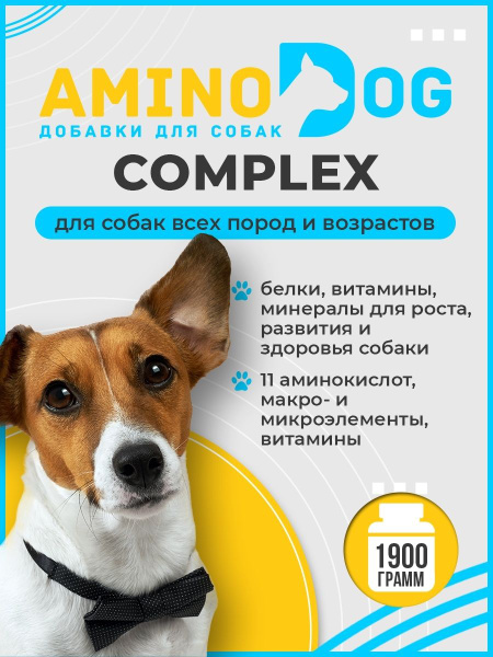 Комплекс витамин для собак Aminodog Complex - купить с доставкой по ...