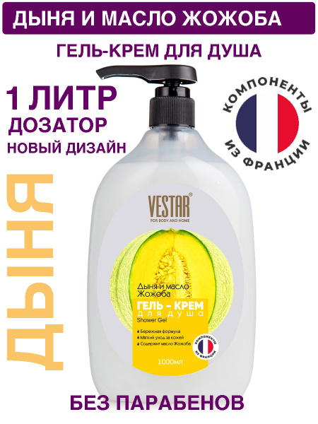 Vestar Средство для душа, гель, 1000 мл - купить с доставкой по ...
