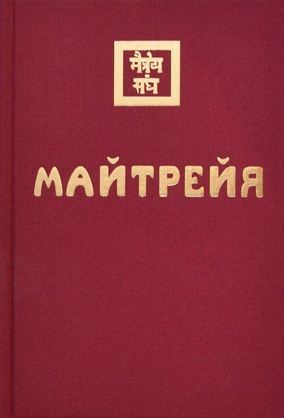 Живая Этика Рерих Купить