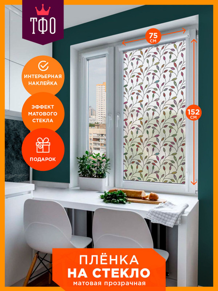 Пленка для окон декоративная Топ Фотообои 152х75см купить по выгодной ...
