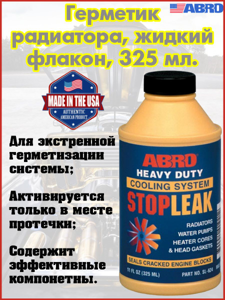 Герметик системы охлаждения ABRO, жидкий, флакон, 325 мл. - купить по ...