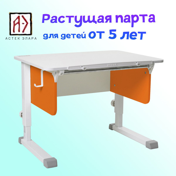 Парта растущая Астек Колибри Лайт (столешница белая, боковины оранжевые ...
