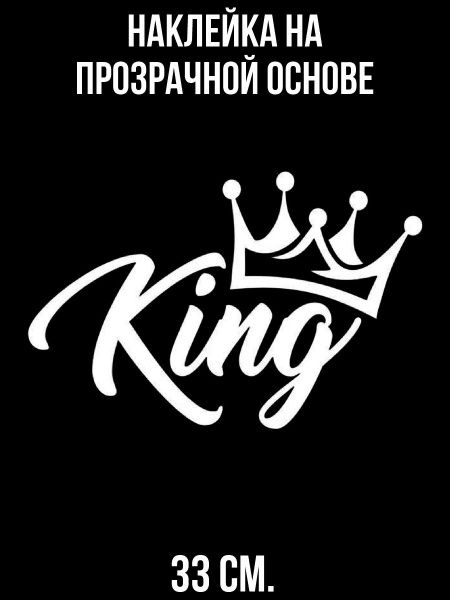 king-queen