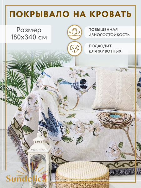 Покрывало Sundelica Комплекты 340x 180 см - купить по выгодным ценам в ...