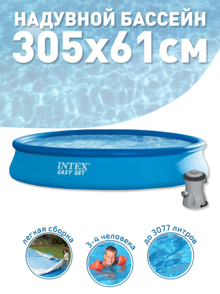 Характеристики Бассейн надувной Intex EASY SET 28118NP 305x61см с ...