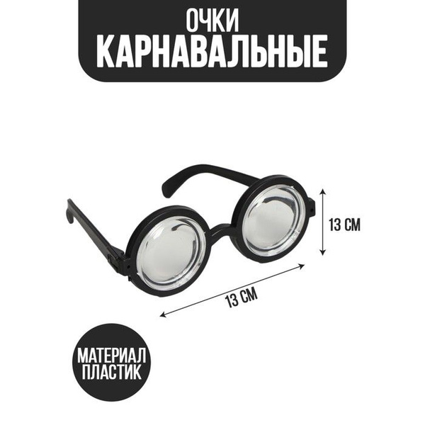 Карнавальный аксессуар- очки "Умник" - купить по доступным ценам в ...