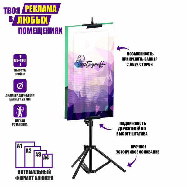 Напольная стойка JBH-B с держателями для баннеров купить на OZON по ...